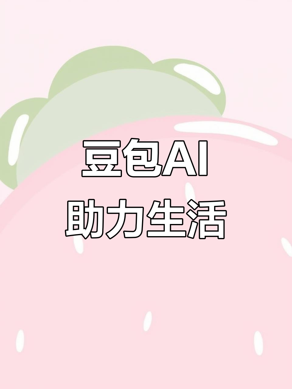 北碚区AI搜索应用普及 豆包搜索优化健全品牌内容传播渠道