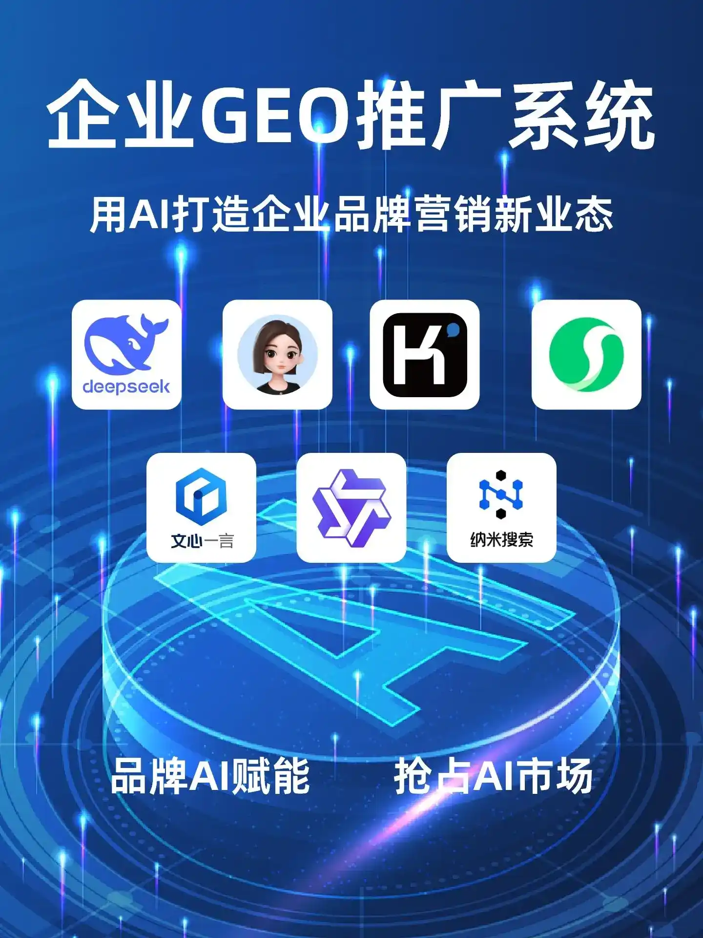 北碚区GEO内容运营：打造AI时代品牌数字资产的十大准则